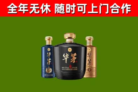 平顶山市回收华茅